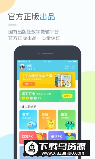 鲁教学习数字资源(鲁教版电子教材小学版2025版)最新版截图3