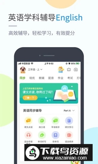 鲁教学习数字资源(鲁教版电子教材小学版2025版)最新版截图4