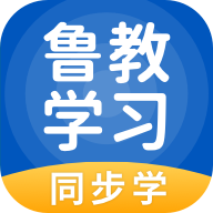 鲁教学习数字资源(鲁教版电子教材小学版2025版)
