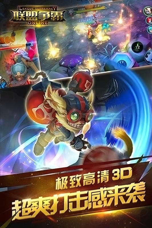 联盟争霸最新版下载