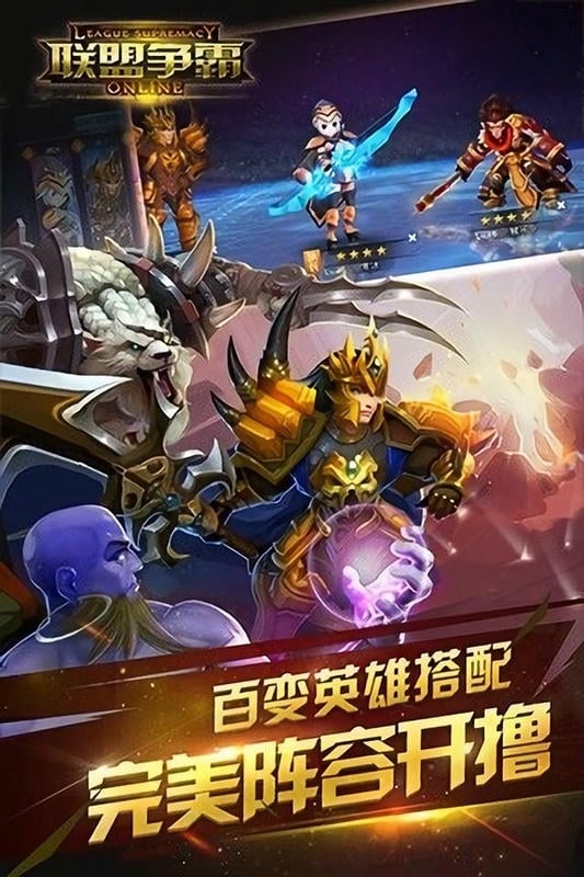 联盟争霸手游最新版截图1