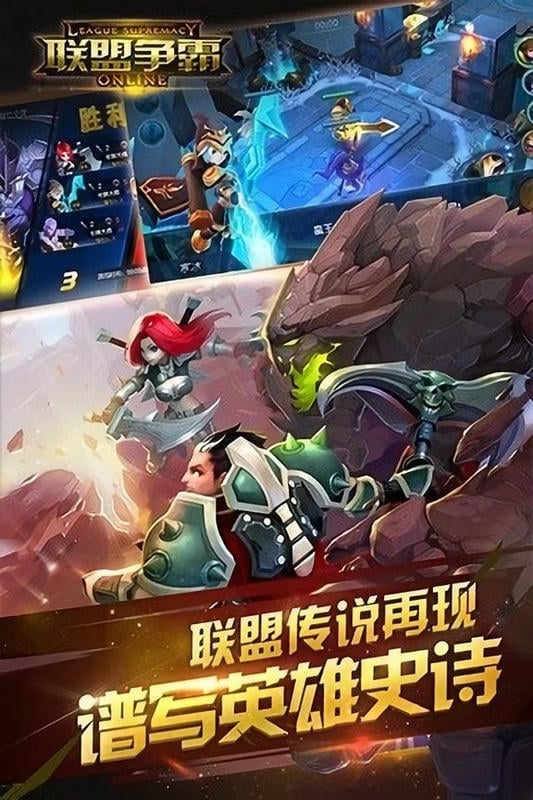 联盟争霸手游最新版截图2