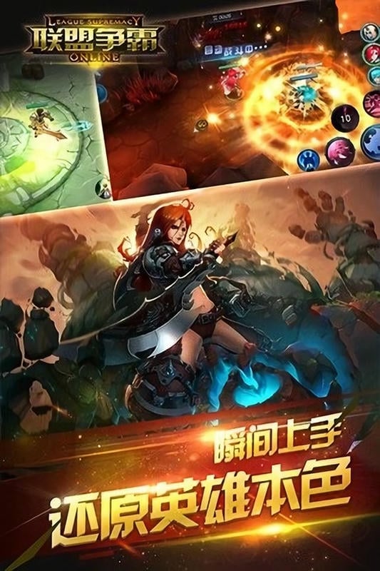 联盟争霸手游最新版截图3