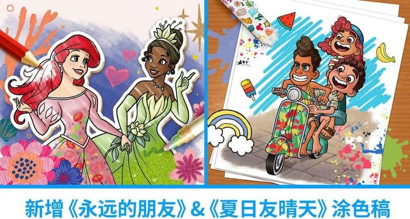 迪士尼魔法涂色官方版