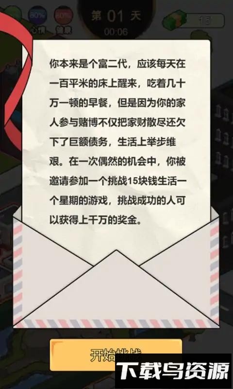 这是你的世界游戏最新版截图3