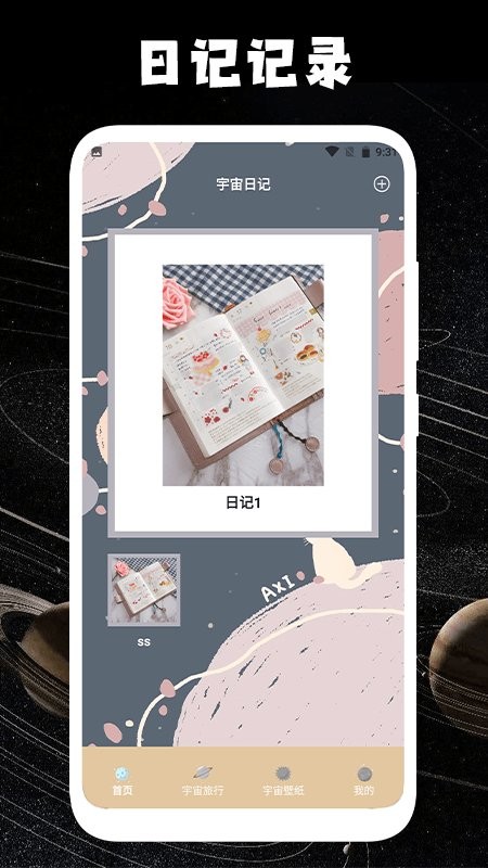 宇宙人日记官方版