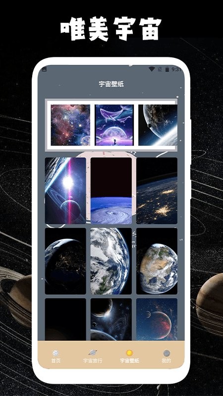 宇宙人日记官方版最新版截图1