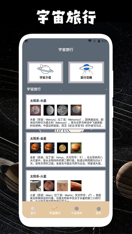 宇宙人日记官方版最新版截图2