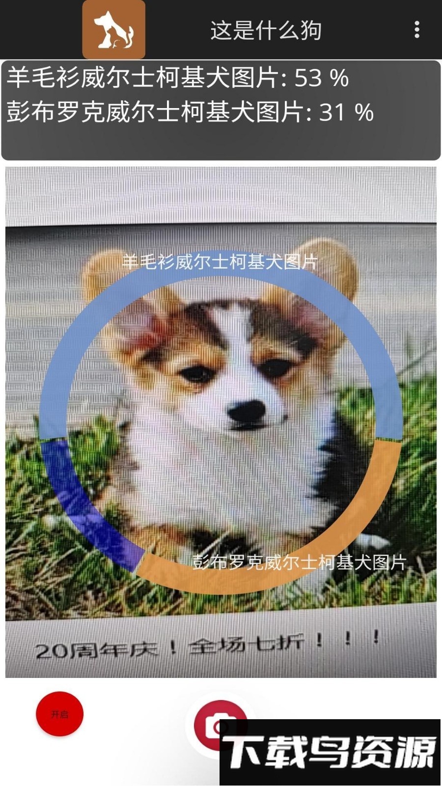 这是什么狗软件最新版截图3