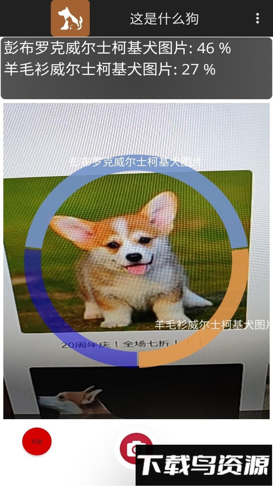 这是什么狗软件最新版截图4