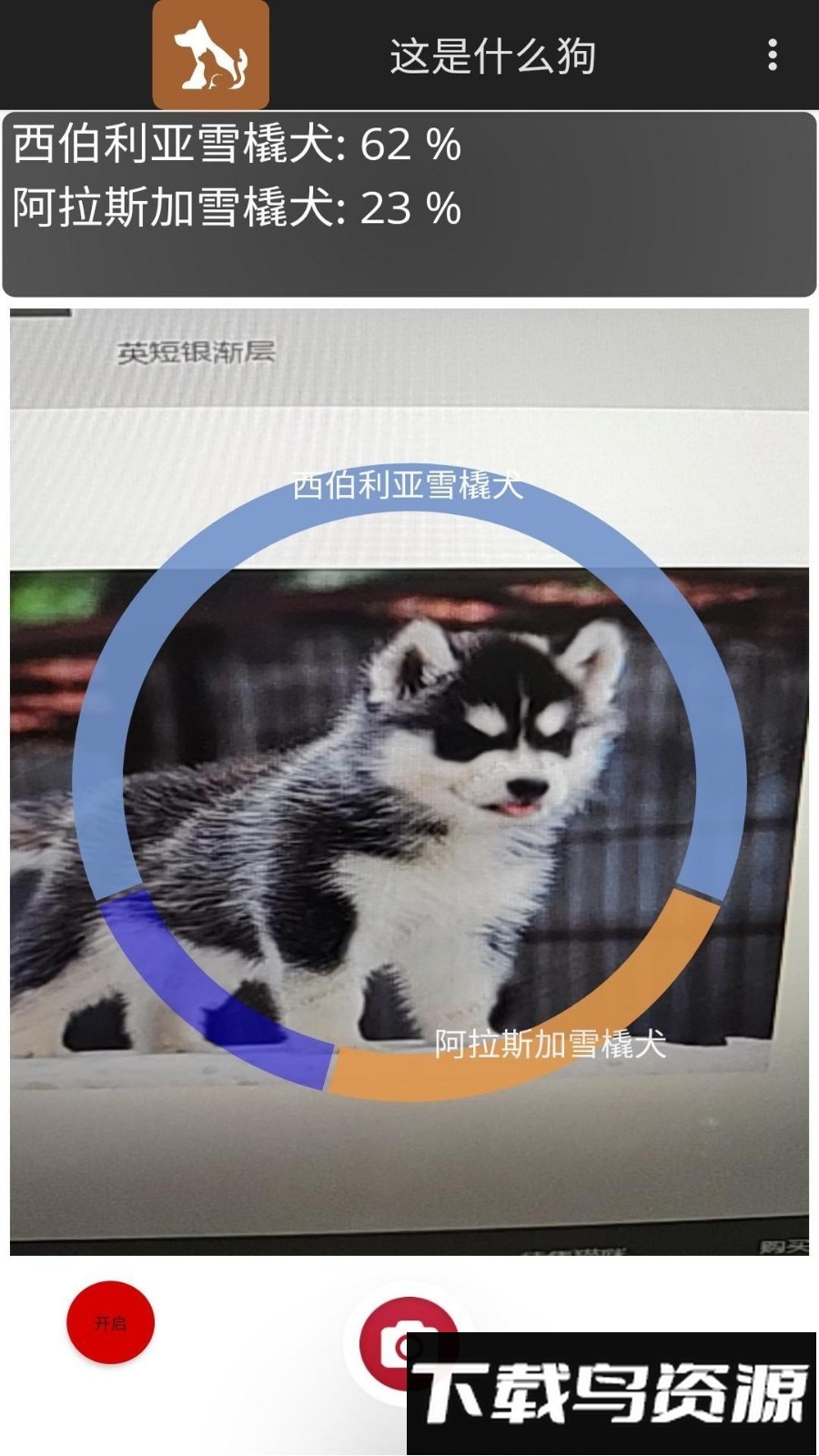 这是什么狗软件最新版截图5