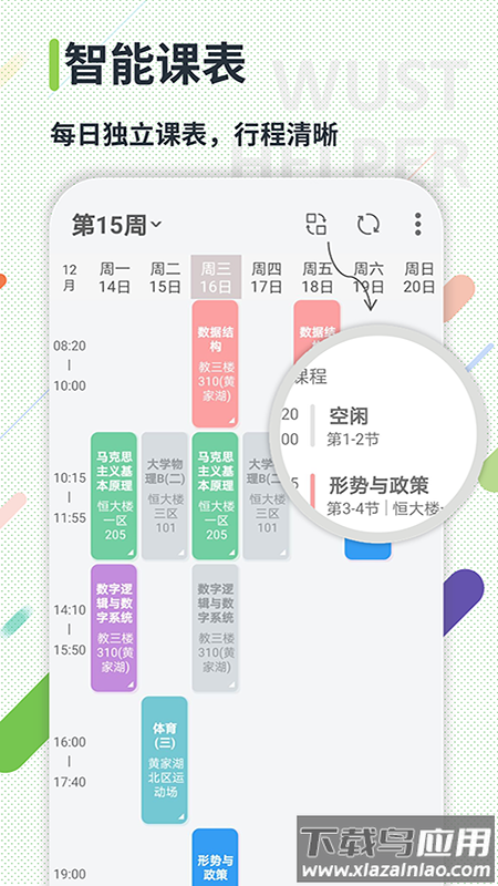 武科大助手app截图1
