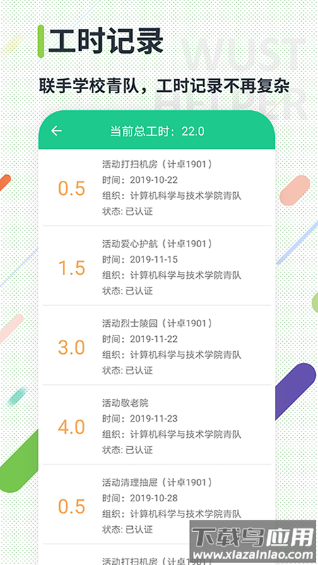 武科大助手app截图4
