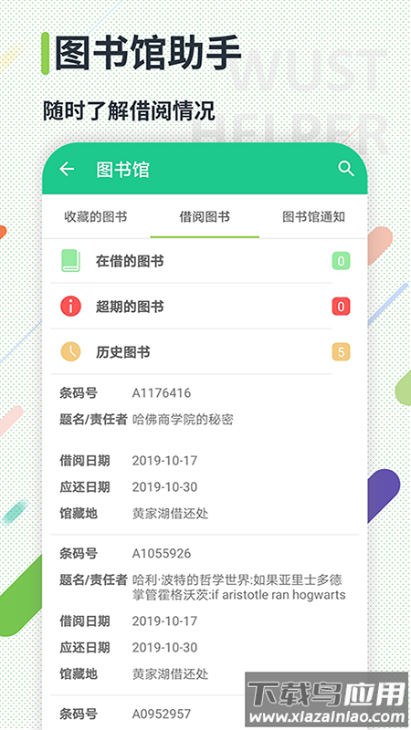 武科大助手app截图5