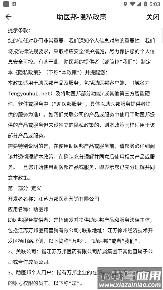 助医邦app下载最新版截图4