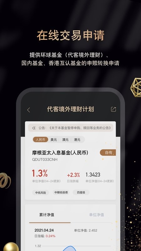 大华尊享财富官方版截图1