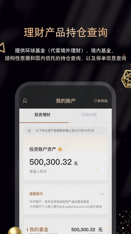 大华尊享财富官方版截图3