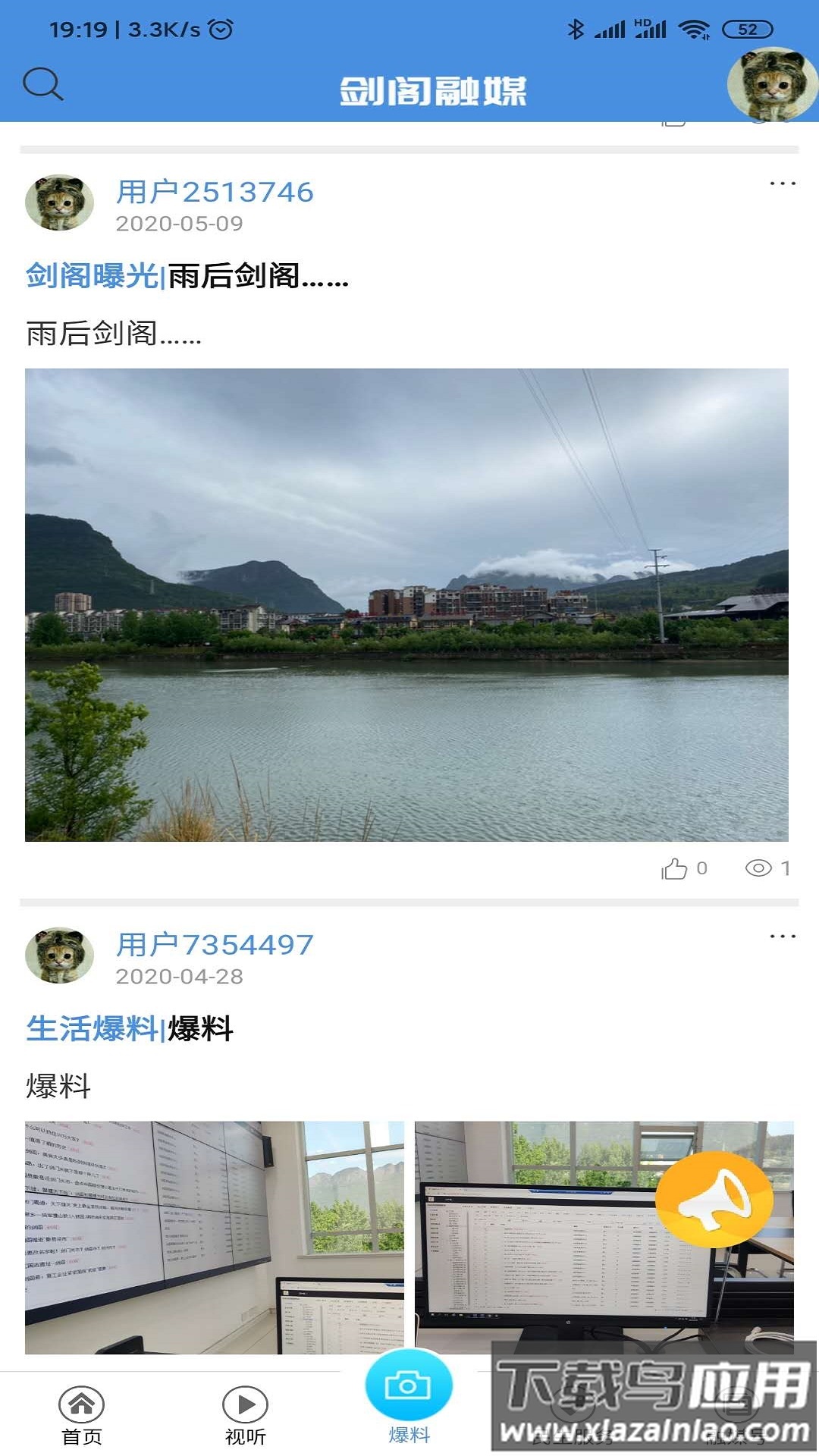 剑阁融媒体APP最新版截图2