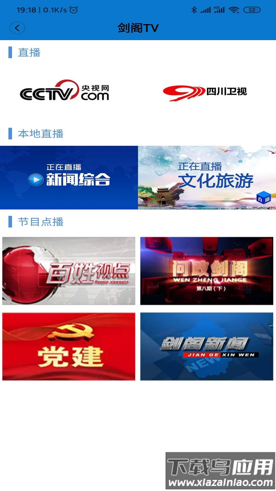 剑阁融媒体APP最新版截图3