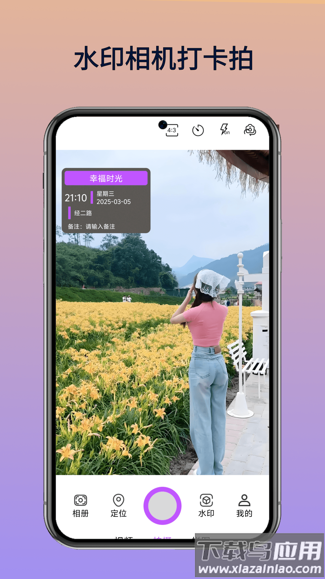 水印相机打卡拍最新版