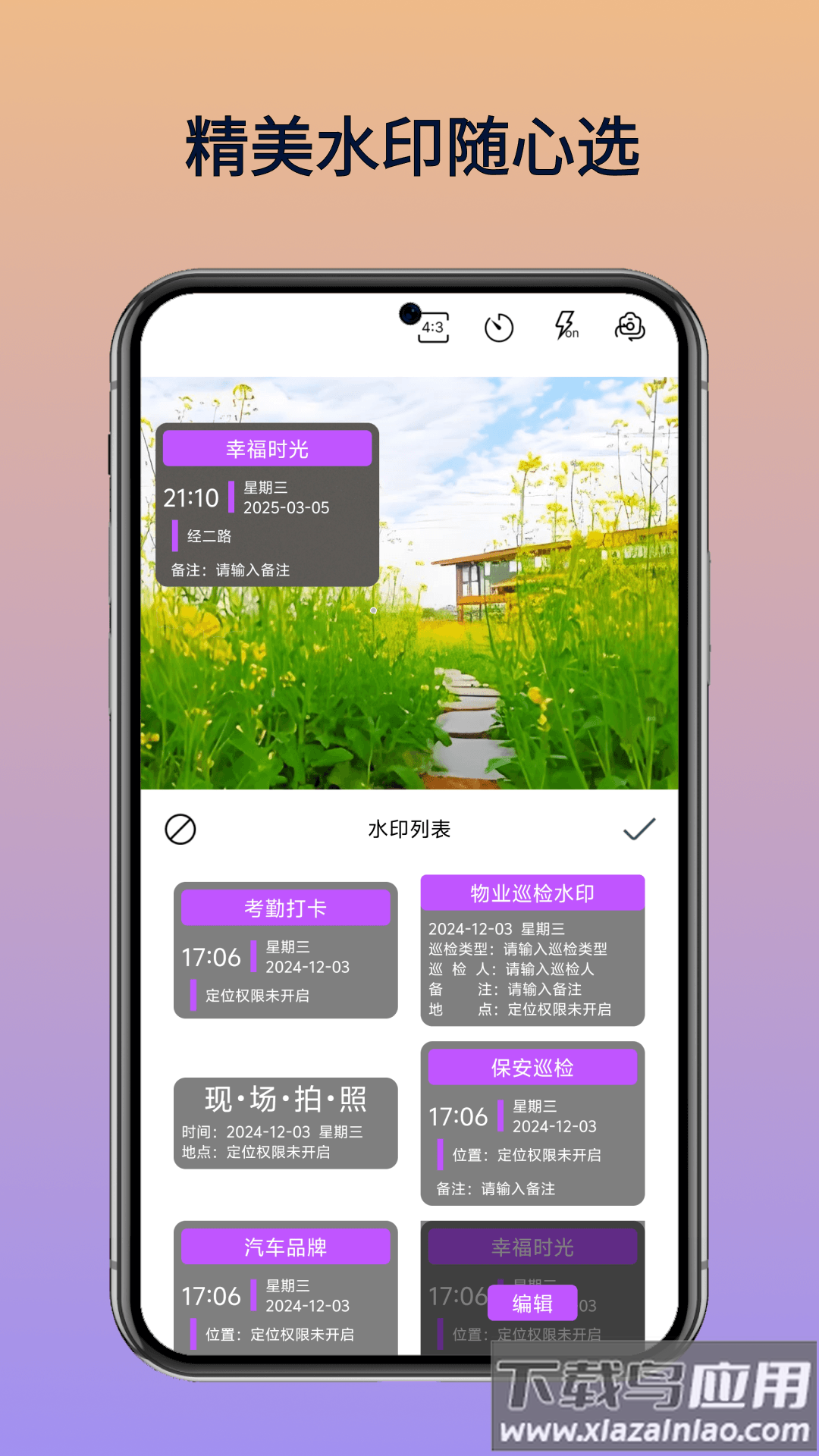水印相机打卡拍最新版最新版截图4
