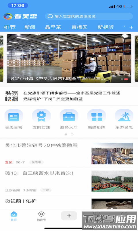 看吴忠APP下载安装