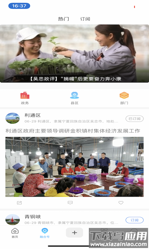 看吴忠APP下载安装最新版截图2