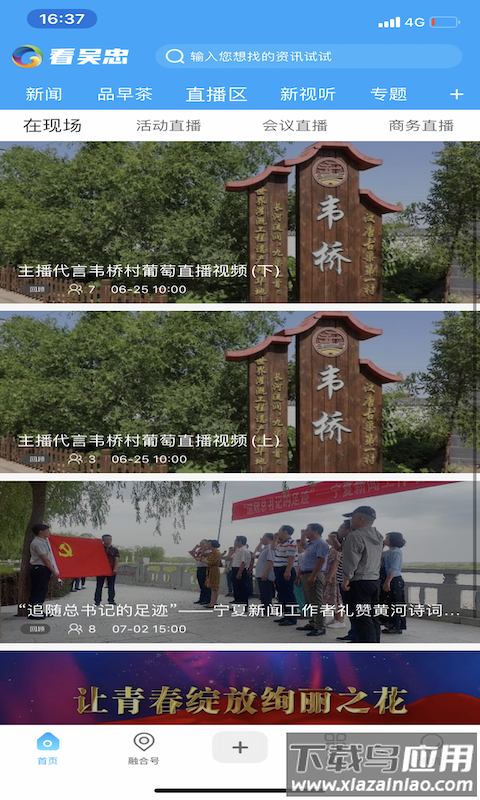 看吴忠APP下载安装最新版截图3