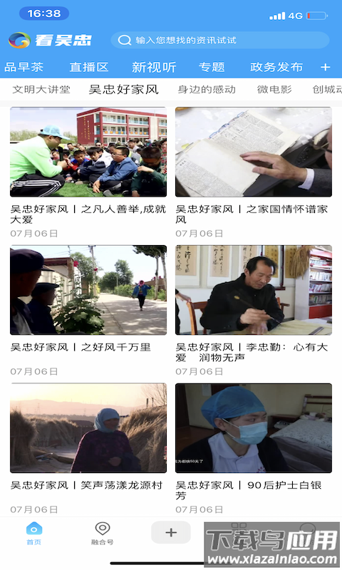 看吴忠APP下载安装最新版截图4