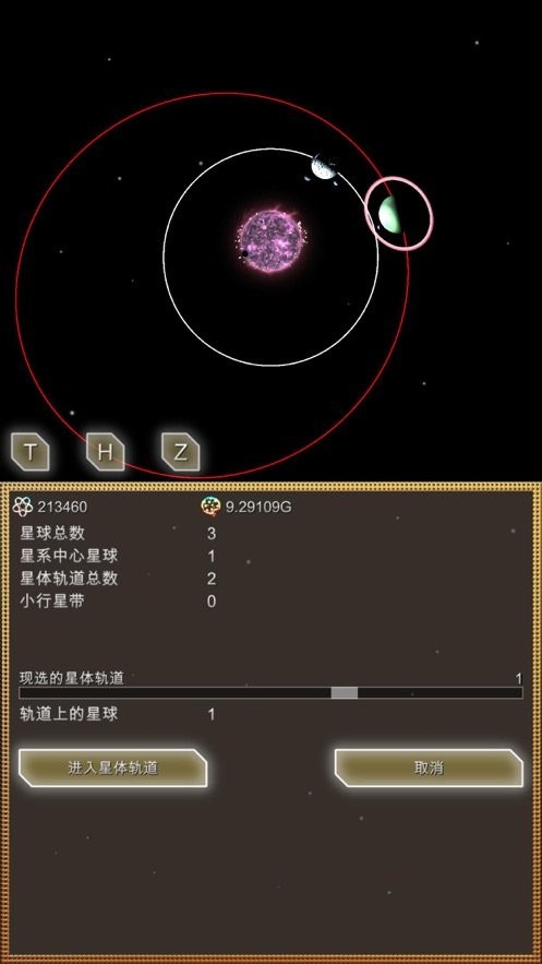 进化星球游戏