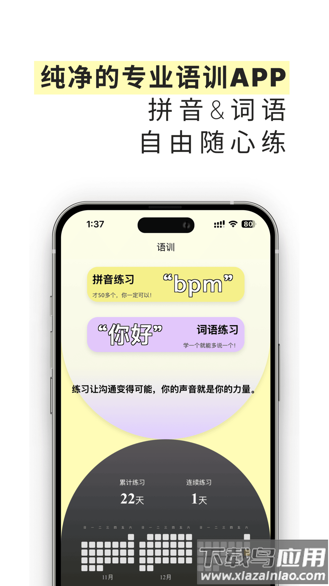 雀说语训app