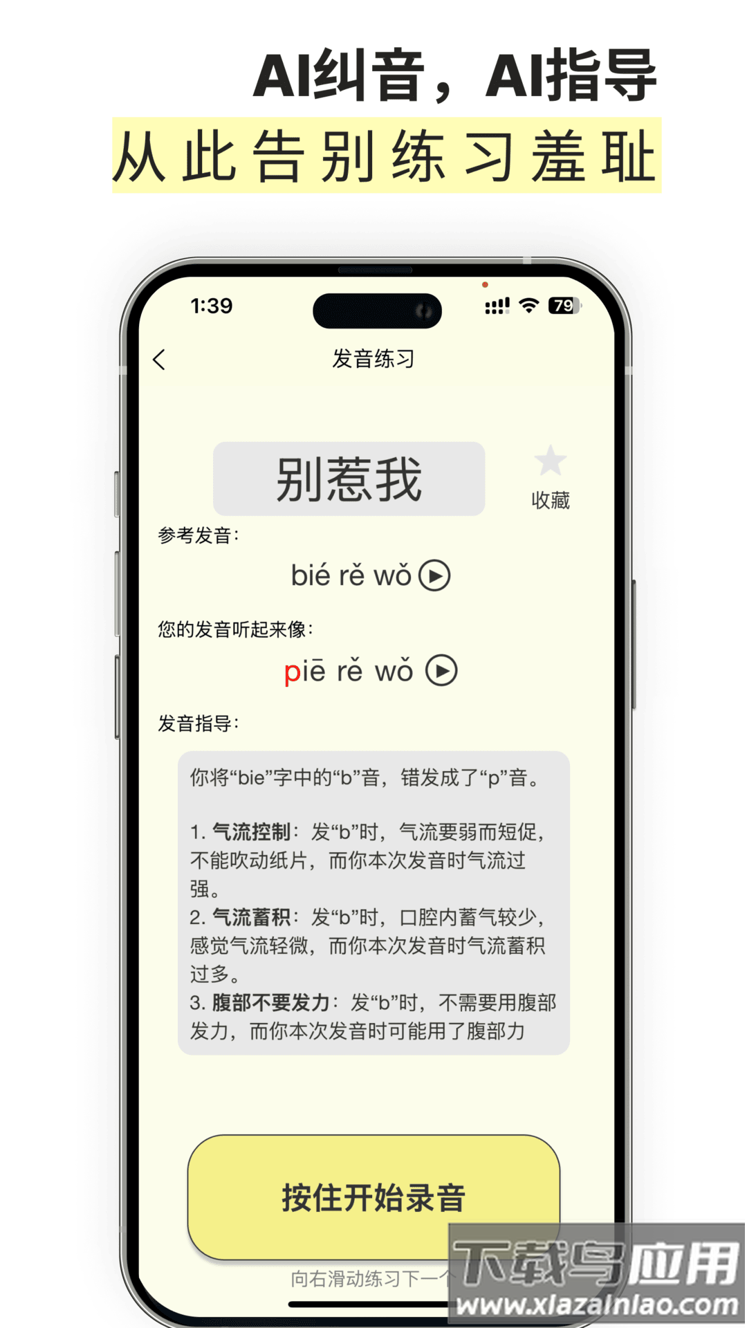 雀说语训app最新版截图2