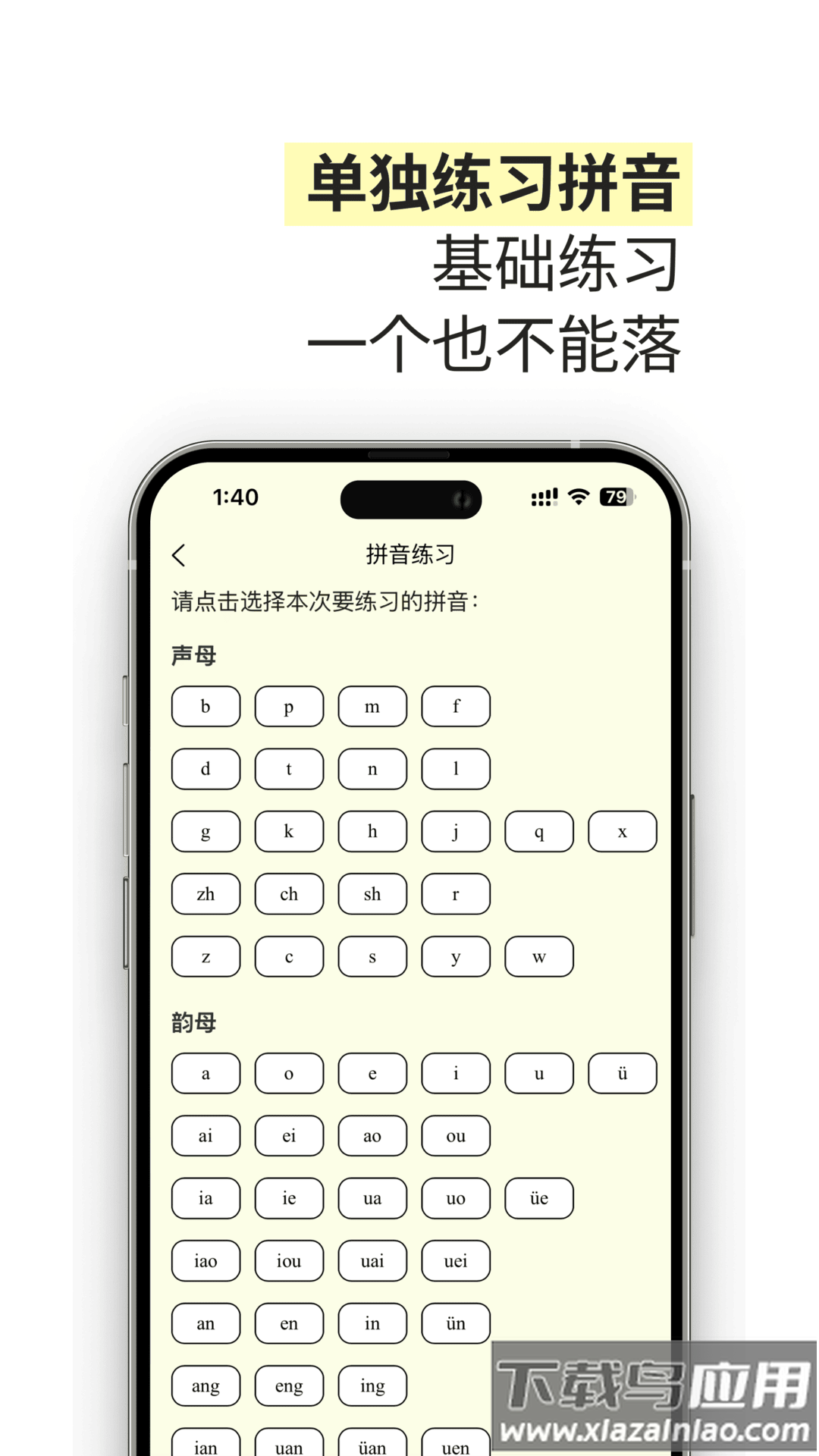 雀说语训app最新版截图4