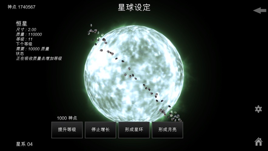 我的梦幻宇宙无限神点版截图5