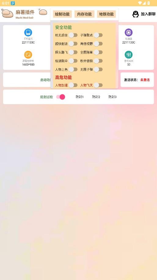 麻薯插件免root直装最新版截图1