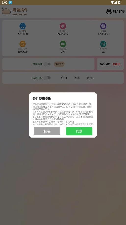 麻薯插件免root直装最新版截图2