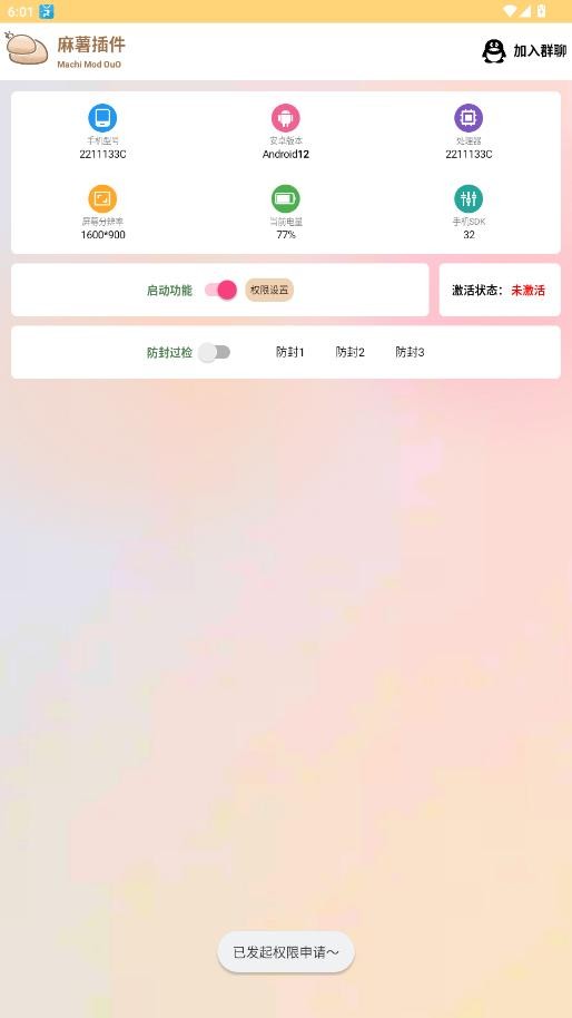 麻薯插件免root直装最新版截图3