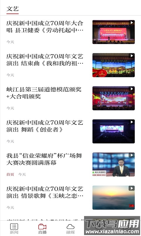 玉峡云媒App下载安装最新版截图1