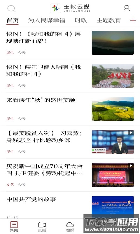 玉峡云媒App下载安装最新版截图2