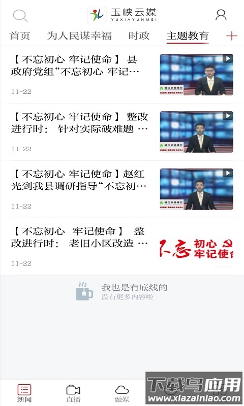 玉峡云媒App下载安装最新版截图3
