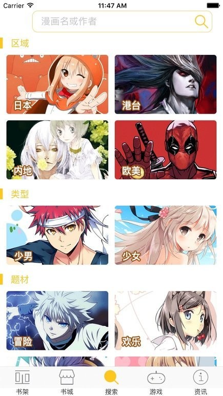 漫画屋官方正版截图3