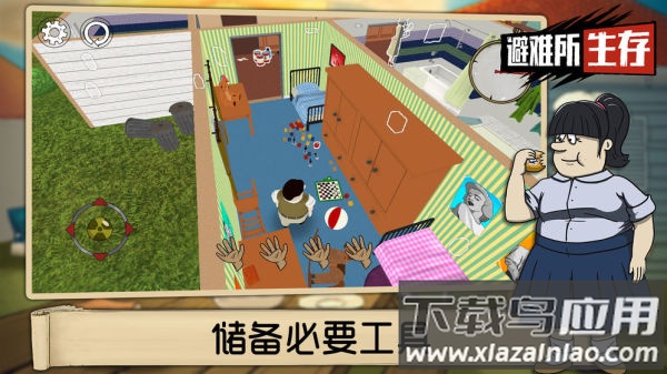 避难所生存免费中文版(60 Seconds)截图2