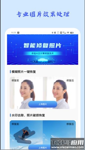 逗图修复馆app下载最新版截图1