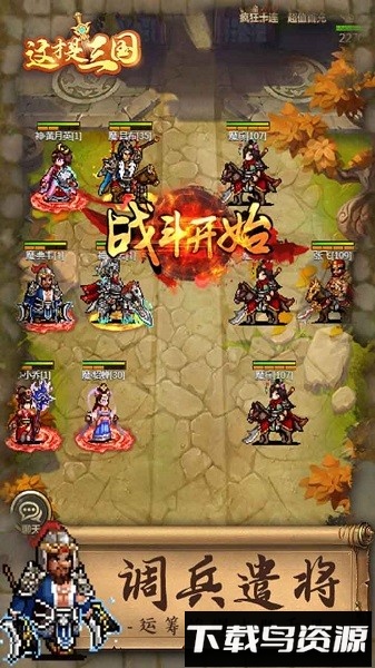 这才是三国最新版最新版截图1