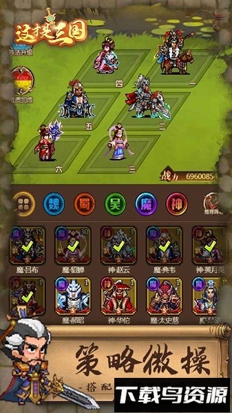 这才是三国最新版最新版截图2