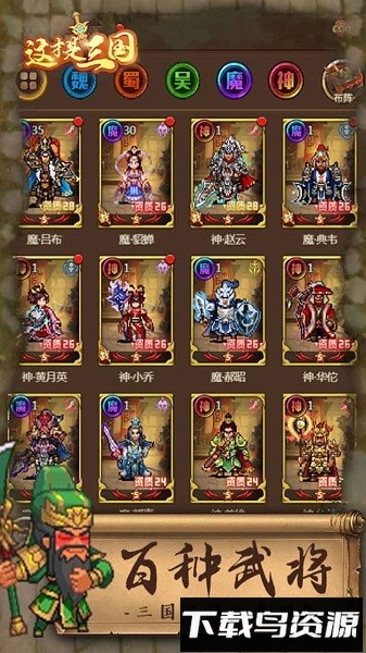 这才是三国最新版最新版截图3