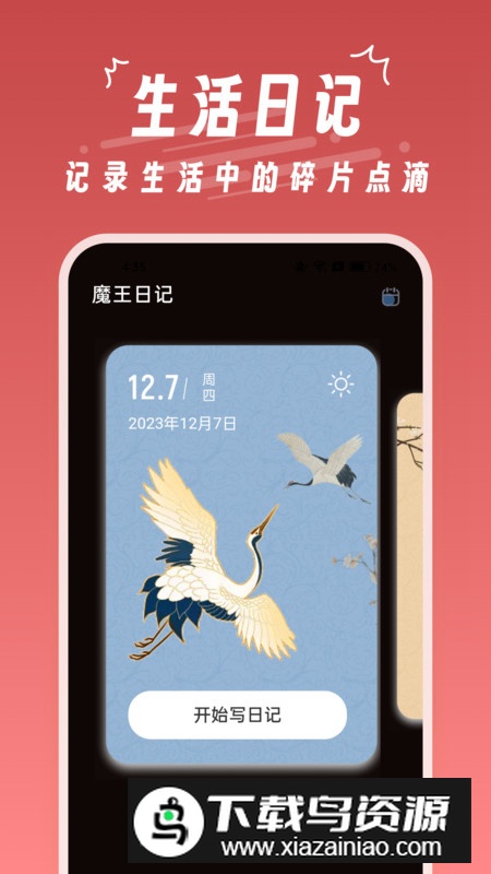 魔王桌面app最新版2024截图2