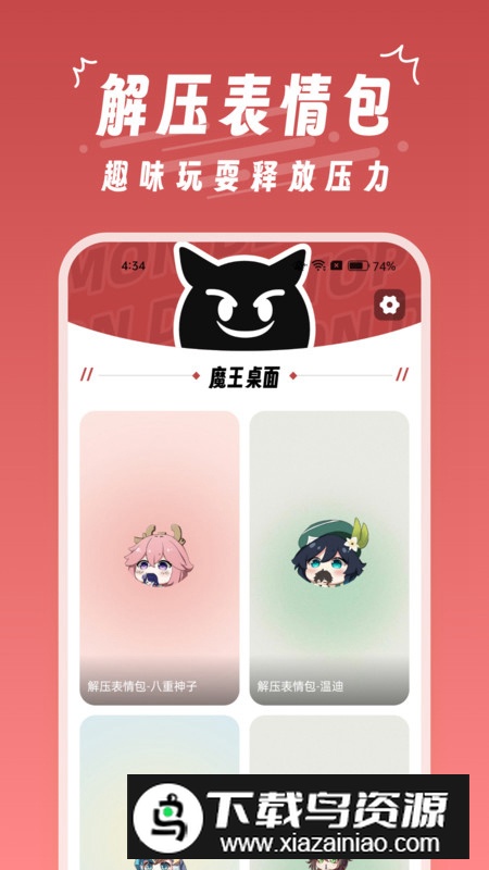 魔王桌面app最新版2024截图4