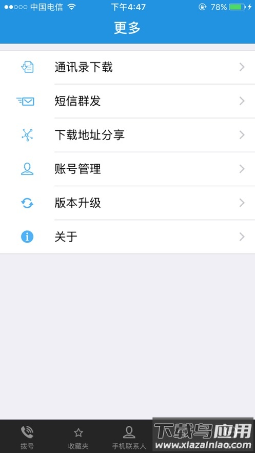 翼云通讯录最新版本下载最新版截图1