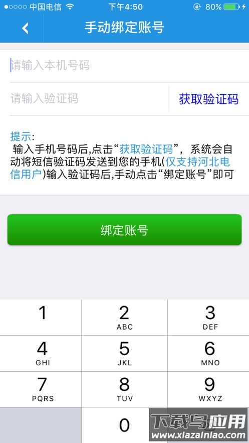 翼云通讯录最新版本下载最新版截图2